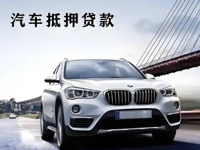 包河车抵贷如何办理押车和不押车?
