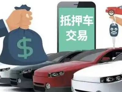 包河汽车抵押贷款通过率高