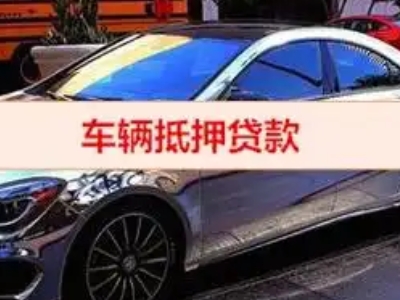 包河汽车抵押借款的额度如何确定？